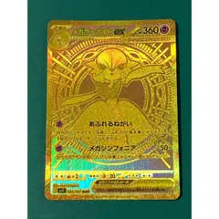 メガサーナイト MUR メガサーナイトex (MUR)[M1S]の価格・値段と買取相場 - ポケカジラ