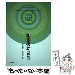 2024年最新】相談援助新版の人気アイテム - メルカリ