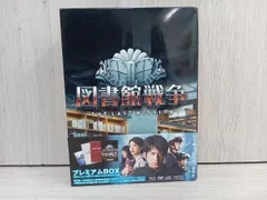 2026年最新】図書館戦争 プレミアムboxの人気アイテム - メルカリ