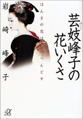 極美品　【 花いくさ 】　DVD 井上真央　仲村トオル　他 岩崎峰子 Amazon.co.jp: 花いくさ~京都祇園伝説の芸妓・岩崎峰子~ [DVD