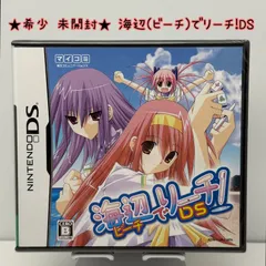 しんくん3479様★希少 未開封★海辺(ビーチ)でリーチ! DS 海辺でリーチ ビーチでリーチ マイコミ 毎日コミュニケーションズ レア レトロ