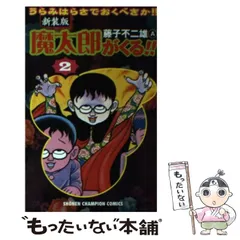 2025年最新】魔太郎の人気アイテム - メルカリ