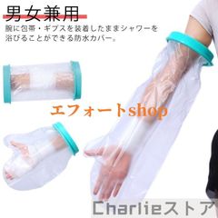 ギプス防水カバー シャワー 防水カバー 手首 ギプス お風呂 大人の腕用 ギプス防水カバー 入浴 ロング丈 骨折 風呂 シャワーカバー 怪我 捻挫 ケ