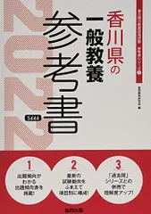2026年最新】香川県教員採用試験の人気アイテム - メルカリ