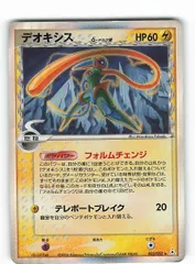 デオキシスδ-デルタ種 ARS10 鑑定書なし 2025年最新】デオキシス デルタの人気アイテム - メルカリ