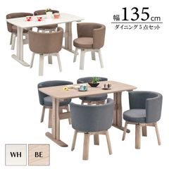 ダイニング5点セット ダイニングテーブルセット 4人掛け 長方形テーブル 直径135cm 高さ70cm 回転式チェア リビング メラミン化粧板 ファブリック ラバーウッド フェミニン おしゃれ 選べる2色 新生活 送料無料