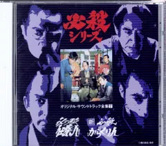 必殺シリーズ『必殺仕業人/新必殺からくり人』オリジナル・サウンドトラックCD Amazon.co.jp: 必殺仕業人/新必殺からくり人: ミュージック
