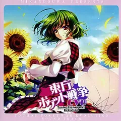 【中古】同人音楽CDソフト 東方ポケット戦争 EVO SOUND TRACK / 未完童話