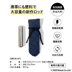 CMC総合研究所 ロッド1 CMC1.5g充填 電磁波対策