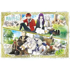 【在庫セール】エポック社 300ピース ジグソーパズル 葬送のフリーレン 旅路を共に (26×38cm) 28-110s のり付き ヘラ付き 点数券付き EPOCH