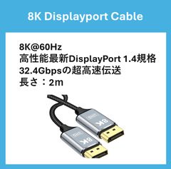 【新品・未使用】8K Displayport ケーブル 2m 8K@60Hz