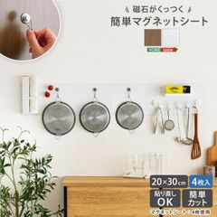 マグネット 壁紙 磁石がつくシート 20×30(4枚セット) 賃貸OK マグネットシート 壁に貼る おしゃれ 小さい マグネット壁紙シート 貼ってはがせる 壁面収納 磁石がくっつく壁紙 20cm 30cm マグネット 壁 シート キッチン 玄関 ホワイト 織物