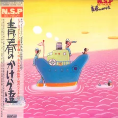 ⭐️ LPレコード 帯付き N.S.P 「青春のかけら達」 2枚組　美品 Yahoo!オークション -「青春のかけら達」の落札相場・落札価格