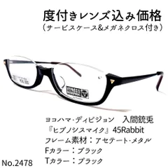 No.2478メガネ 『ヒプノシスマイク』45Rabbit【度数入り込み価格