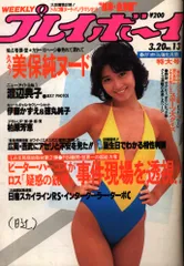 2025年最新】週刊プレイボーイ 1984の人気アイテム - メルカリ 2025年最新】週刊プレイボーイ 1984の人気アイテム - メルカリ