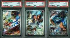 【PSA9,PSA10】 3連番 フシギダネ ヒトカゲ ゼニガメ AR スペシャルデッキセット 御三家