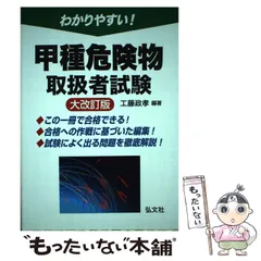2025年最新】危険物 甲種弘文社の人気アイテム - メルカリ