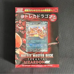 未開封》【ポケカ】リミテッドコレクション マスターバトル