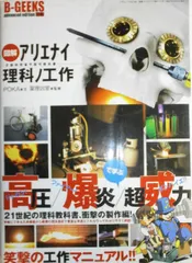 2025年最新】アリエナイ理科の教科書の人気アイテム - メルカリ