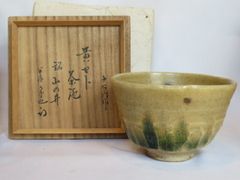 黄瀬戸沓茶碗 「若男」 表千家十二代 惺斎花押 v353 - メルカリ