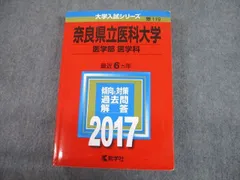 2023年最新】奈良県立医科大学 赤本の人気アイテム - メルカリ