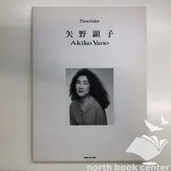 【お宝・レア】SUPER FOLK SONG ピアノ譜　矢野顕子　楽譜 楽譜】SUPER FOLK SONG / 矢野 顕子（ピアノ・伴奏譜（弾き語り