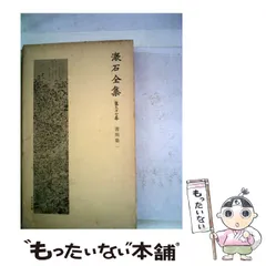 2025年最新】漱石全集 岩波書店の人気アイテム - メルカリ