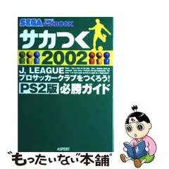 2024年最新】J.LEAGUEプロサッカークラブをつくろう!3 サカつく3公式