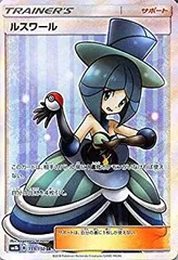 ポケカ】ルスワール SRの最新相場と値段の推移【7/13時点