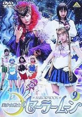 [중고] 특촬 DVD 미소녀 전사 세일러 문 실사 TV판 9