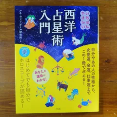 2023年最新】西洋占星術の人気アイテム - メルカリ