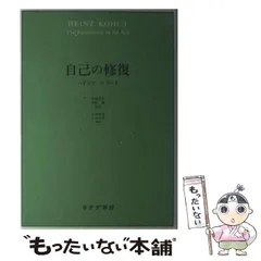 2026年最新】ハインツ・コフートの人気アイテム - メルカリ