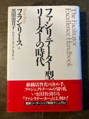 ファシリテーター型リーダーの時代