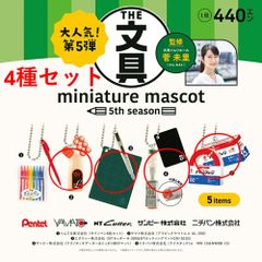 【新品・未開封】ケンエレファント 文具ミニチュアマスコット第5弾 フィギュア 4種セット