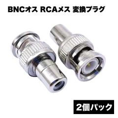 オスメス 変換プラグ BNC RCA 2個 セット アダプター ケーブル オーディオアクセサリ アクセサリー_d