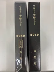 2023年最新】令和元年プルーフの人気アイテム - メルカリ