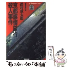西村京太郎 小説 62冊セット 【バラ売りOK！】 西村京太郎 小説 62冊セット 【バラ売りOK！】