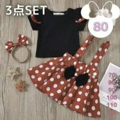 ミニー コスプレ ３点セット 女の子 子供服 半袖 スカート 80サイズ