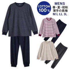 パジャマ メンズ 綿100％ 長袖 春 夏 秋 柔らかく軽い薄手の快適Tシャツ 上下セット ボーダー 袖口リブ M L LL 3L 部屋着 スウェット ルームウェア おそろい プレゼント 父の日 敬老の日 