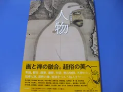 非課税/英一蝶/篭に枇杷図/絹表装/桐合箱漆塗り二重箱付/布袋屋掛軸HD-151 山水、風月