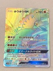 2025年最新】ホウオウGX HRの人気アイテム - メルカリ