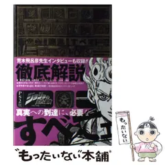 【中古】 ジョジョの奇妙な冒険黄金の旋風のすべて プレイステーション2版 (Vジャンプブックス) / Vジャンプ / 集英社