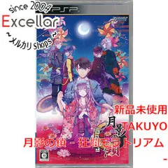 [bn:15] 月影の鎖 -狂爛モラトリアム-　PSP
