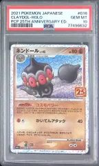 016/025/S8A-P ネンドール PSA10 25th 77496632