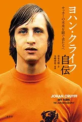 ヨハン・クライフ フィギュア オレンジ/ホワイト ヨハン クライフ