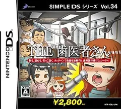 【中古-非常に良い】 SIMPLE DSシリーズ Vol.34 THE 歯医者さん