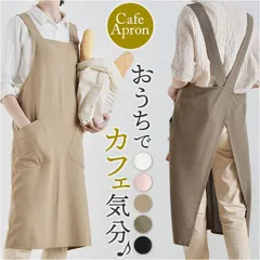☆ ロング丈 キッチン エプロン ポケット付き エプロン ロング ポケット カフェエプロン ワークエプロン 保育士 介護士 前掛け 前掛 エプロンドレス ロング丈 ポケット付き ワンピース風 シンプル 無地 ベーシック レディース メンズ ユニセックスのサムネイル