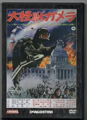 2025年最新】ガメラ映画の人気アイテム - メルカリ