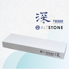 ALTSTONE 砥石 深 ＃8000 本体のみ 【滑かな研ぎ味】 包丁研ぎ 超仕上げ 8000番 セラミック砥石 日本製 (超仕上げ砥 #8000)