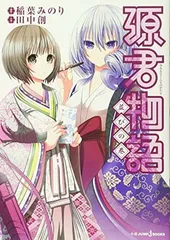 2025年最新】源君物語 特典の人気アイテム - メルカリ